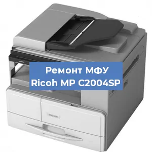 Замена МФУ Ricoh MP C2004SP в Новосибирске